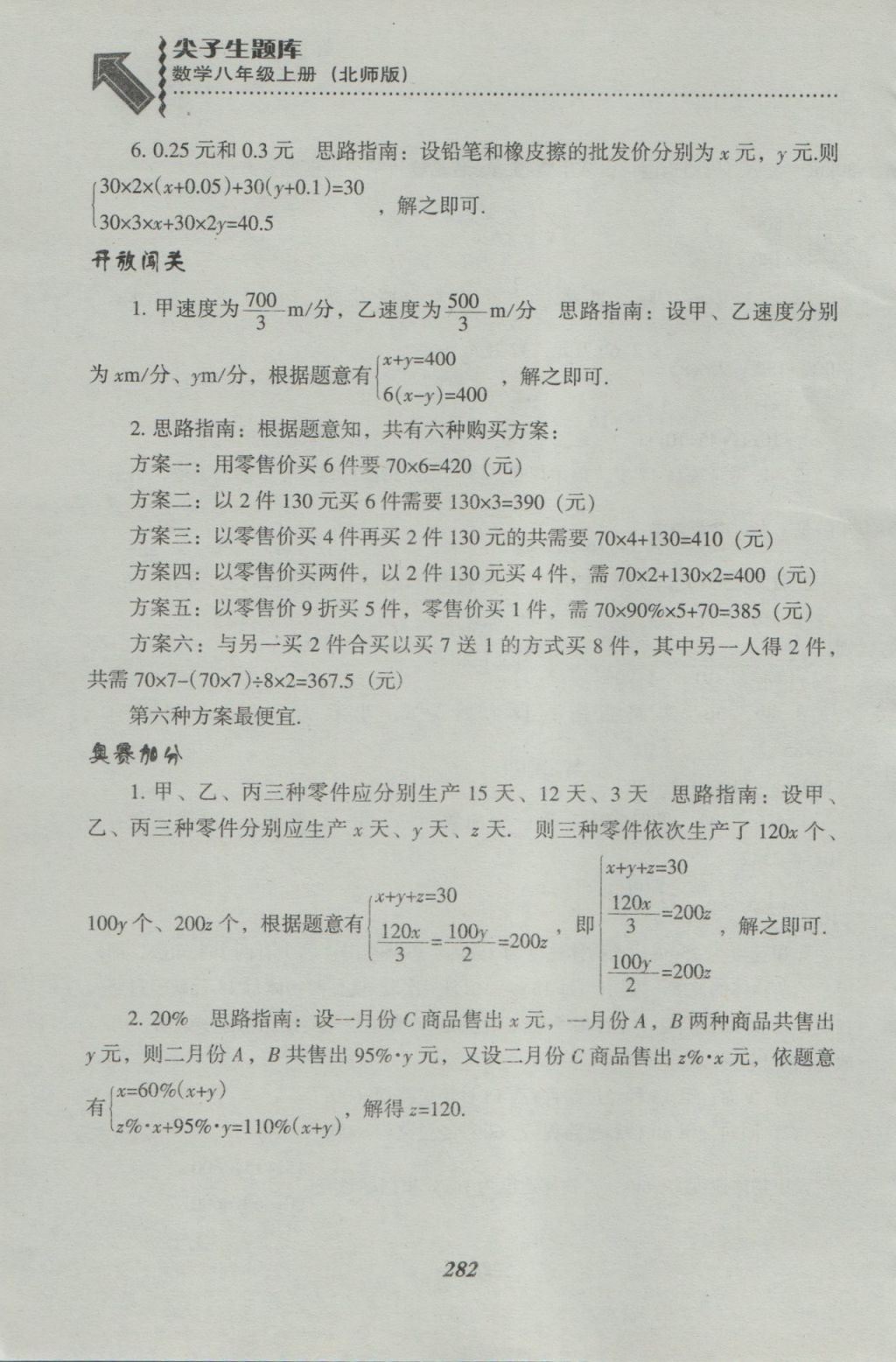 2016年尖子生題庫八年級(jí)數(shù)學(xué)上冊(cè)北師大版 參考答案第44頁