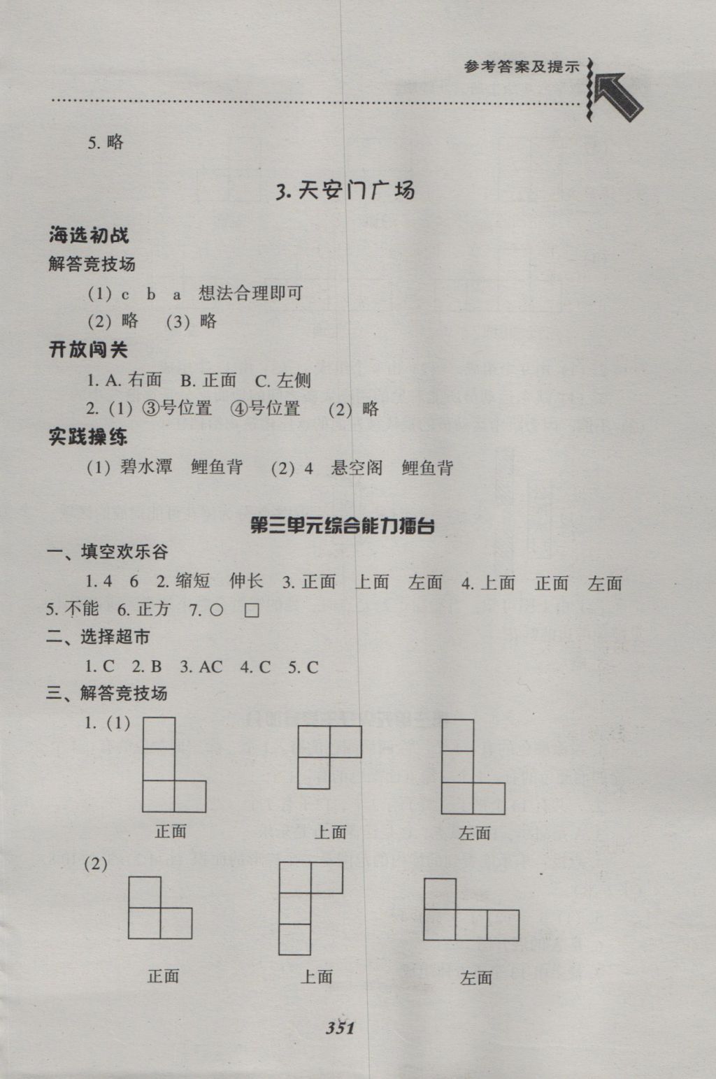 2016年尖子生題庫六年級(jí)數(shù)學(xué)上冊北師大版 參考答案第19頁