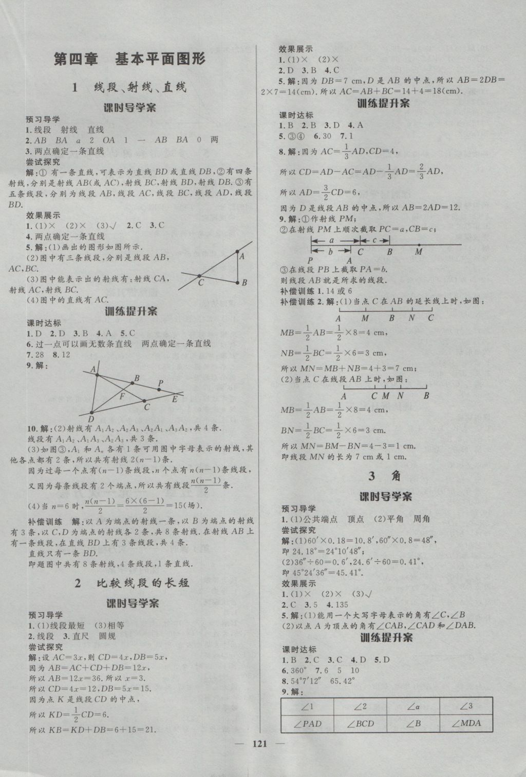 2016年奪冠百分百新導(dǎo)學(xué)課時練七年級數(shù)學(xué)上冊北師大版 參考答案第11頁