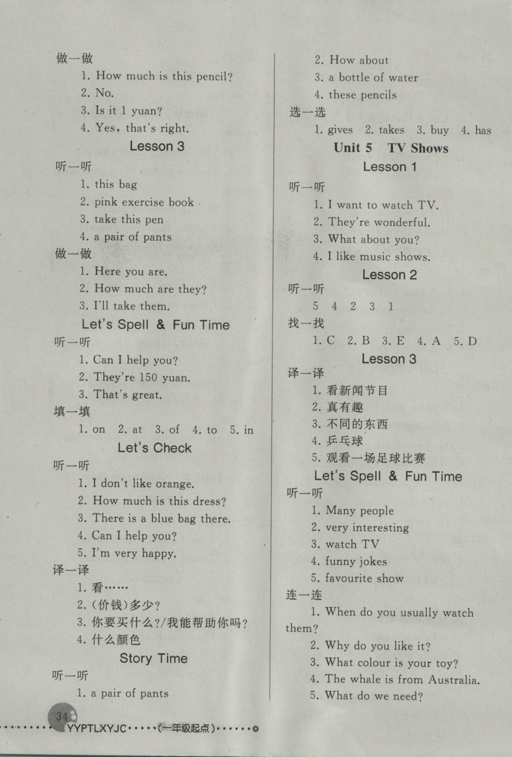 2016年英語(yǔ)配套練習(xí)與檢測(cè)五年級(jí)上冊(cè)人教版一起 參考答案第9頁(yè)