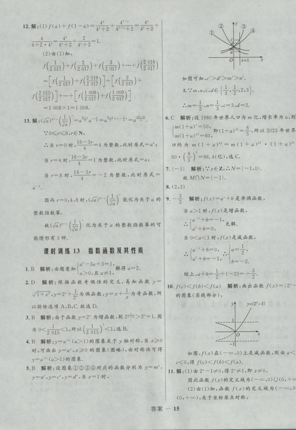 2016年高中同步測控優(yōu)化訓(xùn)練數(shù)學(xué)必修1人教A版 參考答案第16頁