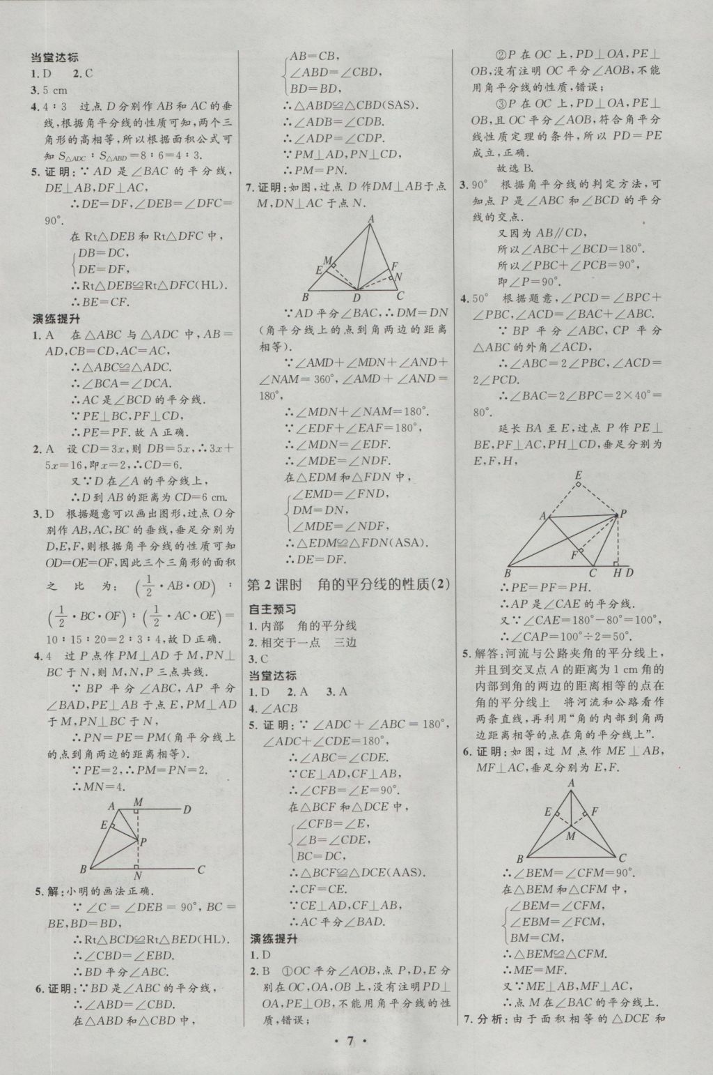 2015年新課標(biāo)初中同步學(xué)習(xí)目標(biāo)與檢測八年級數(shù)學(xué)上冊人教版 參考答案第7頁