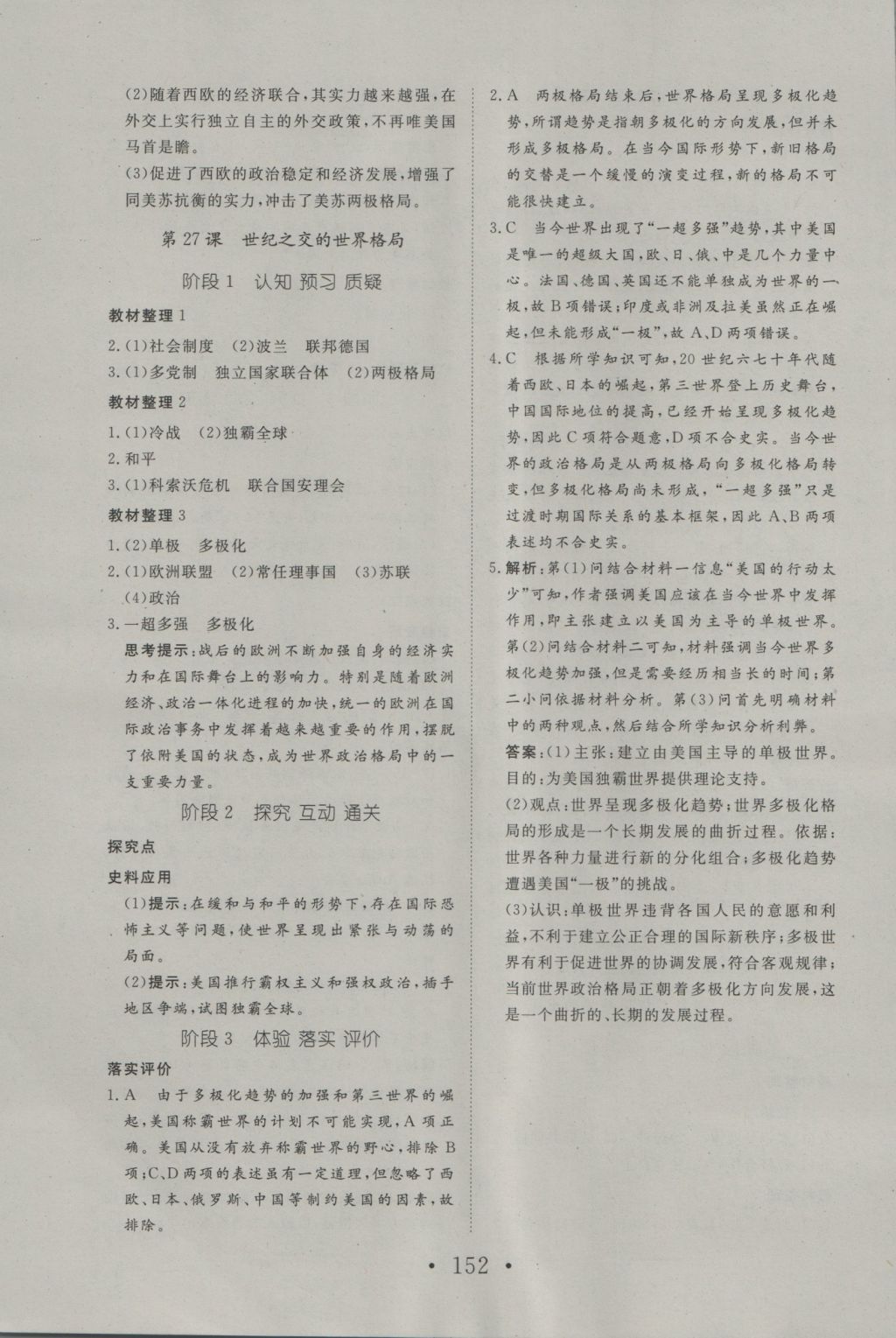 2016年高中新課標(biāo)學(xué)業(yè)質(zhì)量模塊測(cè)評(píng)歷史必修1人教版 參考答案第20頁(yè)