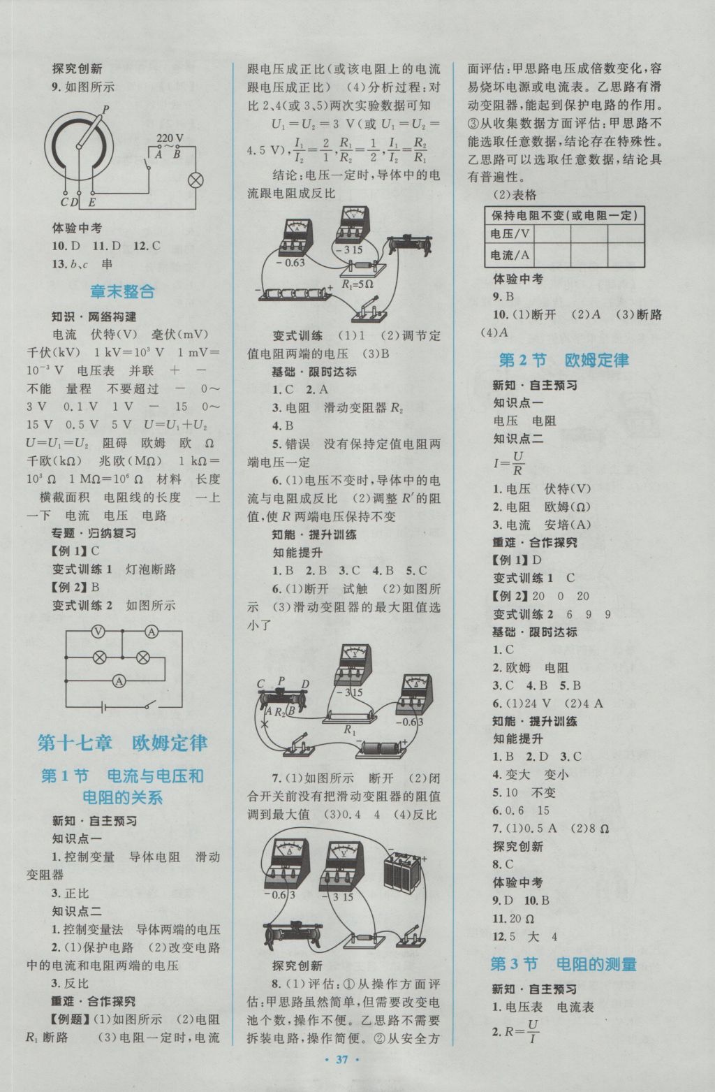 2016年新课标初中同步学习目标与检测九年级物理全一册人教版 参考答案第7页