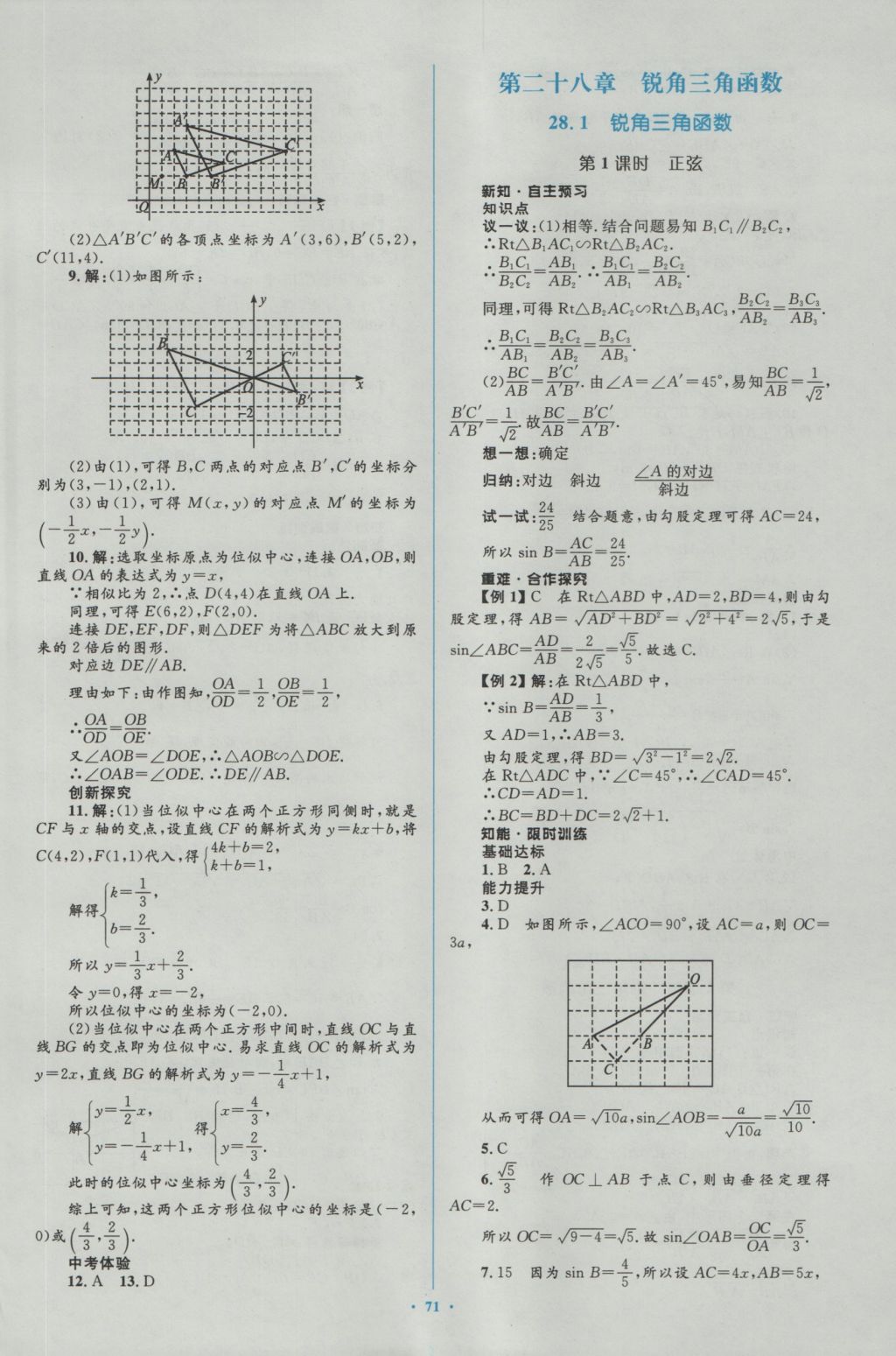 2016年新課標初中同步學習目標與檢測九年級數(shù)學全一冊人教版 參考答案第41頁