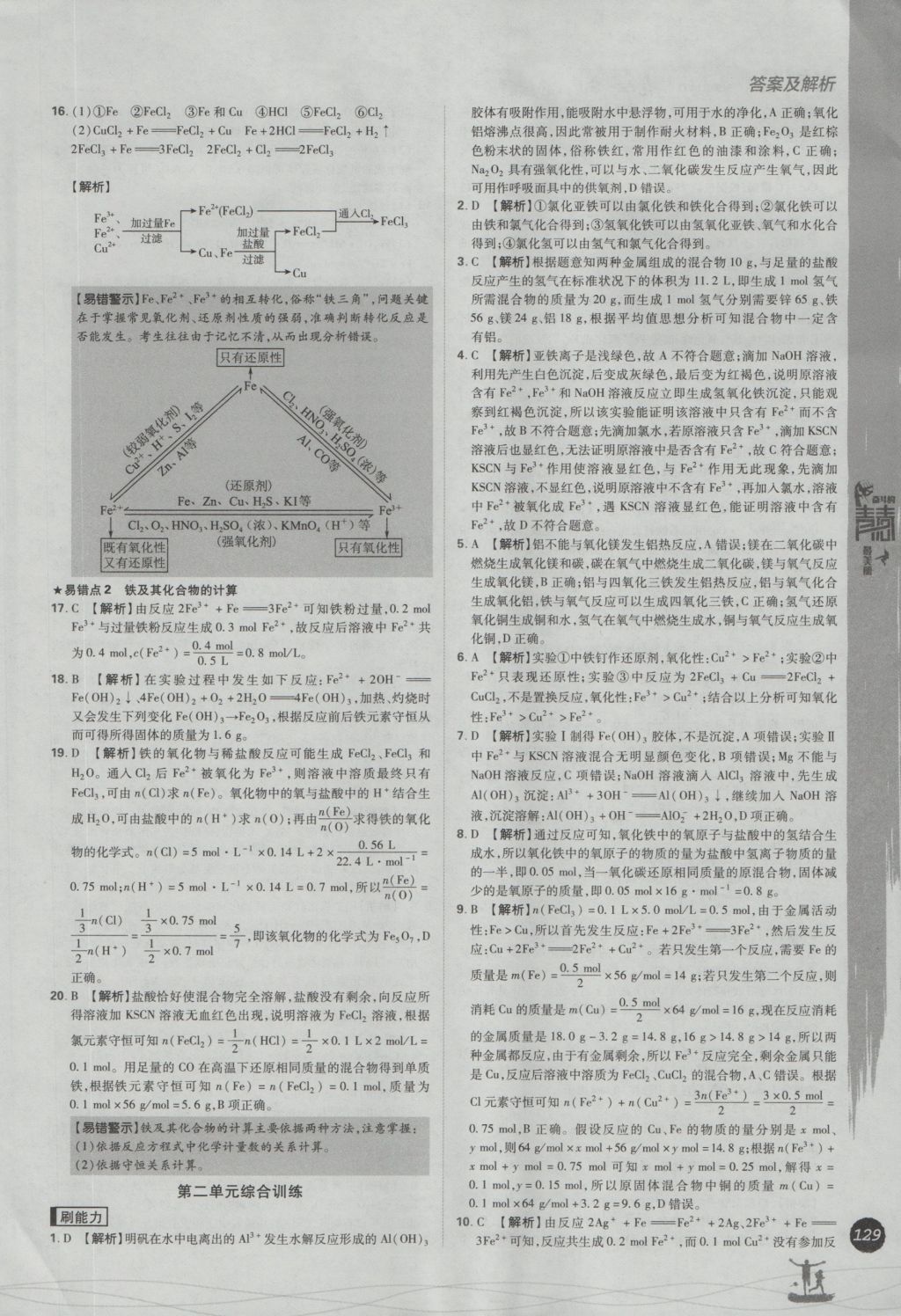 2016年高中必刷題化學(xué)必修1蘇教版 參考答案第33頁(yè)