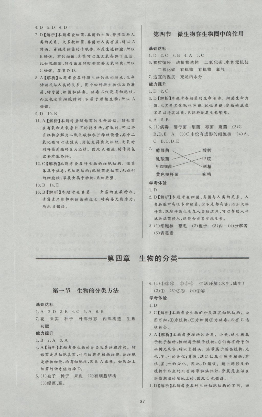 2016年新课程学习与检测七年级生物学上册 参考答案第9页