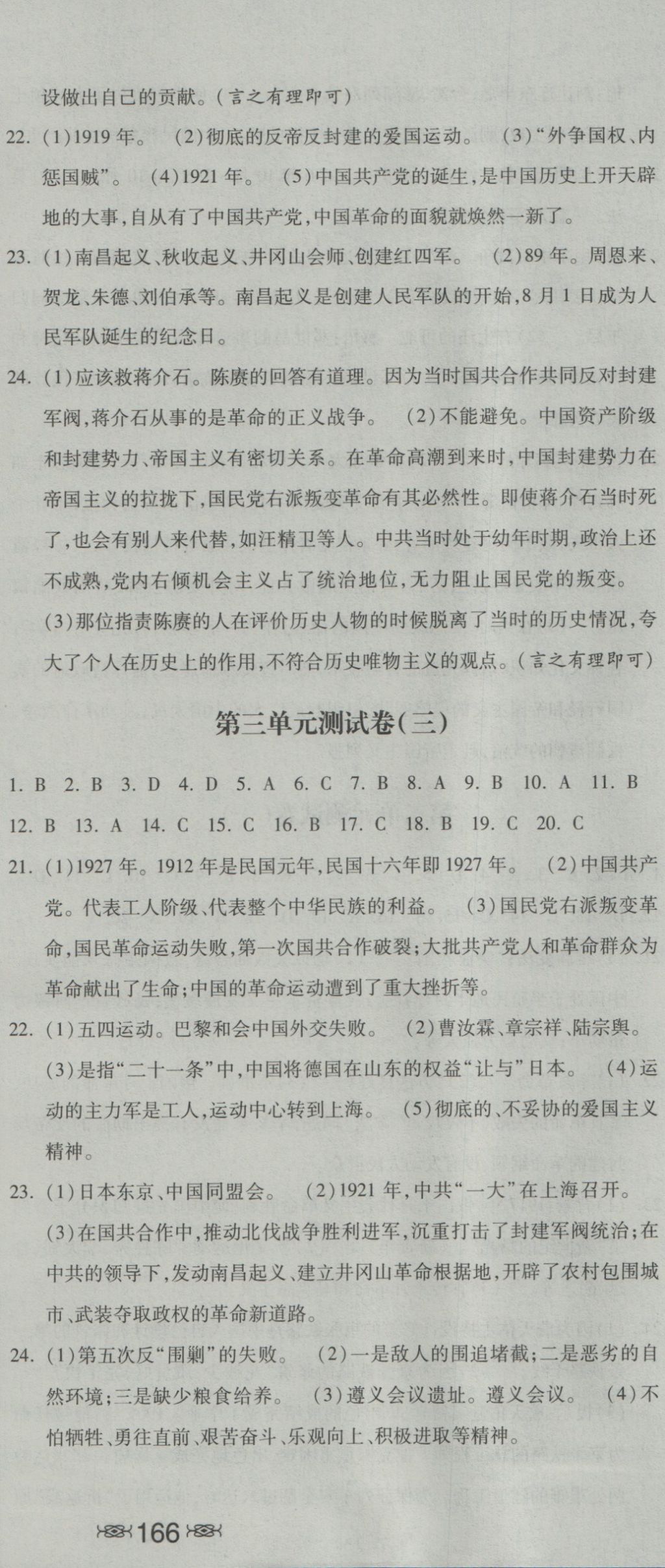 2016年一路领先同步训练与测评课时练八年级历史上册冀人版 参考答案第24页