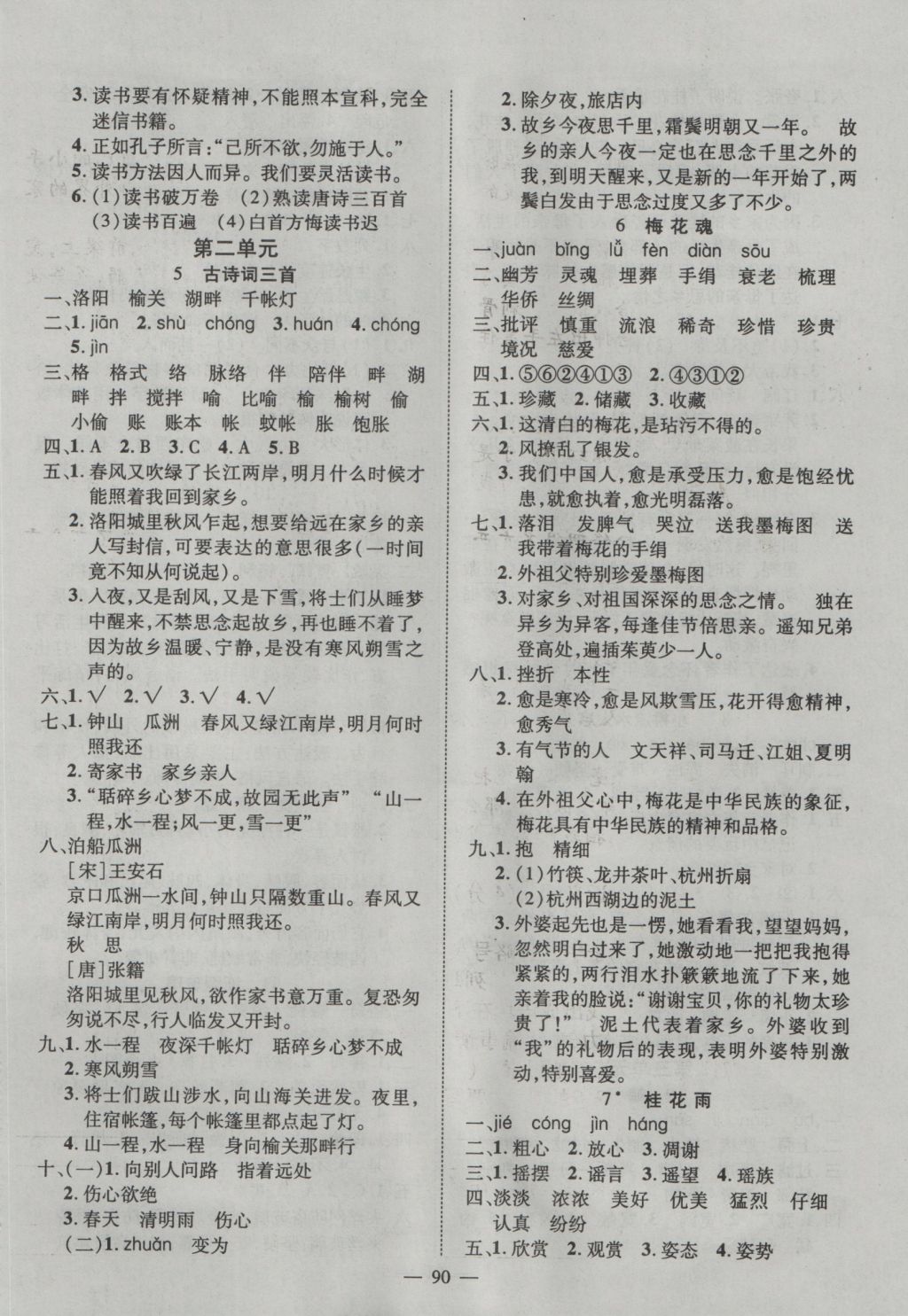 2016年優(yōu)質(zhì)課堂導(dǎo)學(xué)案五年級語文上冊人教版 參考答案第2頁