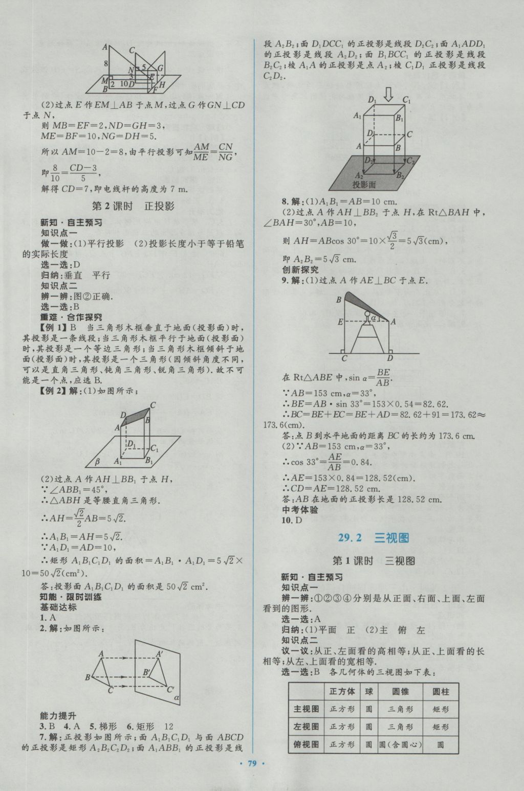 2016年新課標初中同步學習目標與檢測九年級數(shù)學全一冊人教版 參考答案第49頁