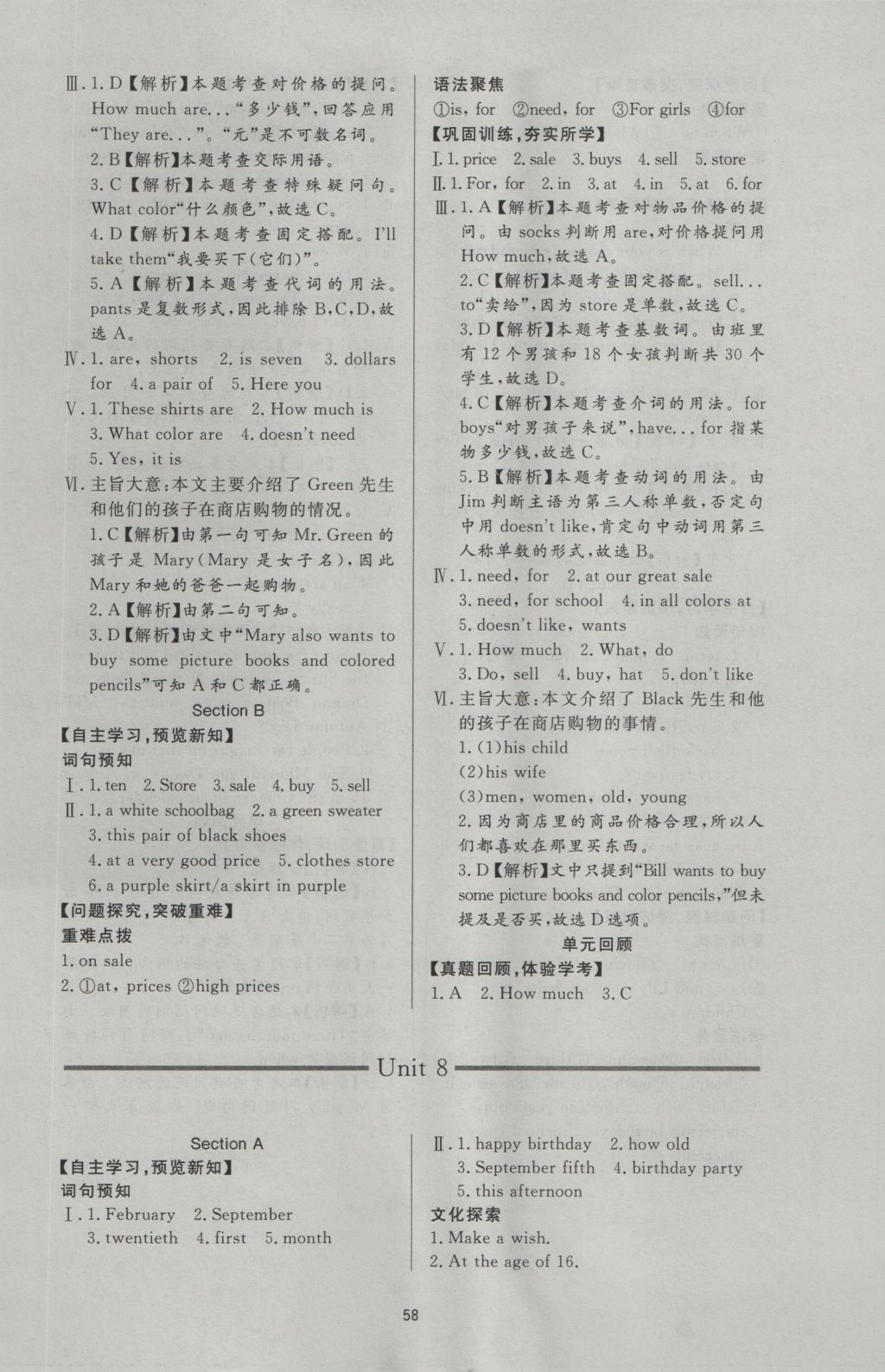 2016年新課程學(xué)習(xí)與檢測(cè)七年級(jí)英語(yǔ)上冊(cè) 參考答案第10頁(yè)