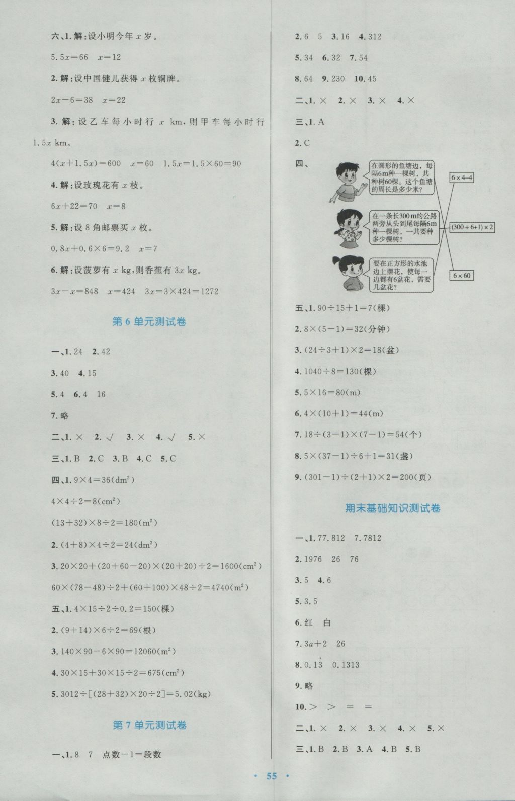 2016年新課標(biāo)小學(xué)同步學(xué)習(xí)目標(biāo)與檢測五年級(jí)數(shù)學(xué)上冊人教版 參考答案第15頁