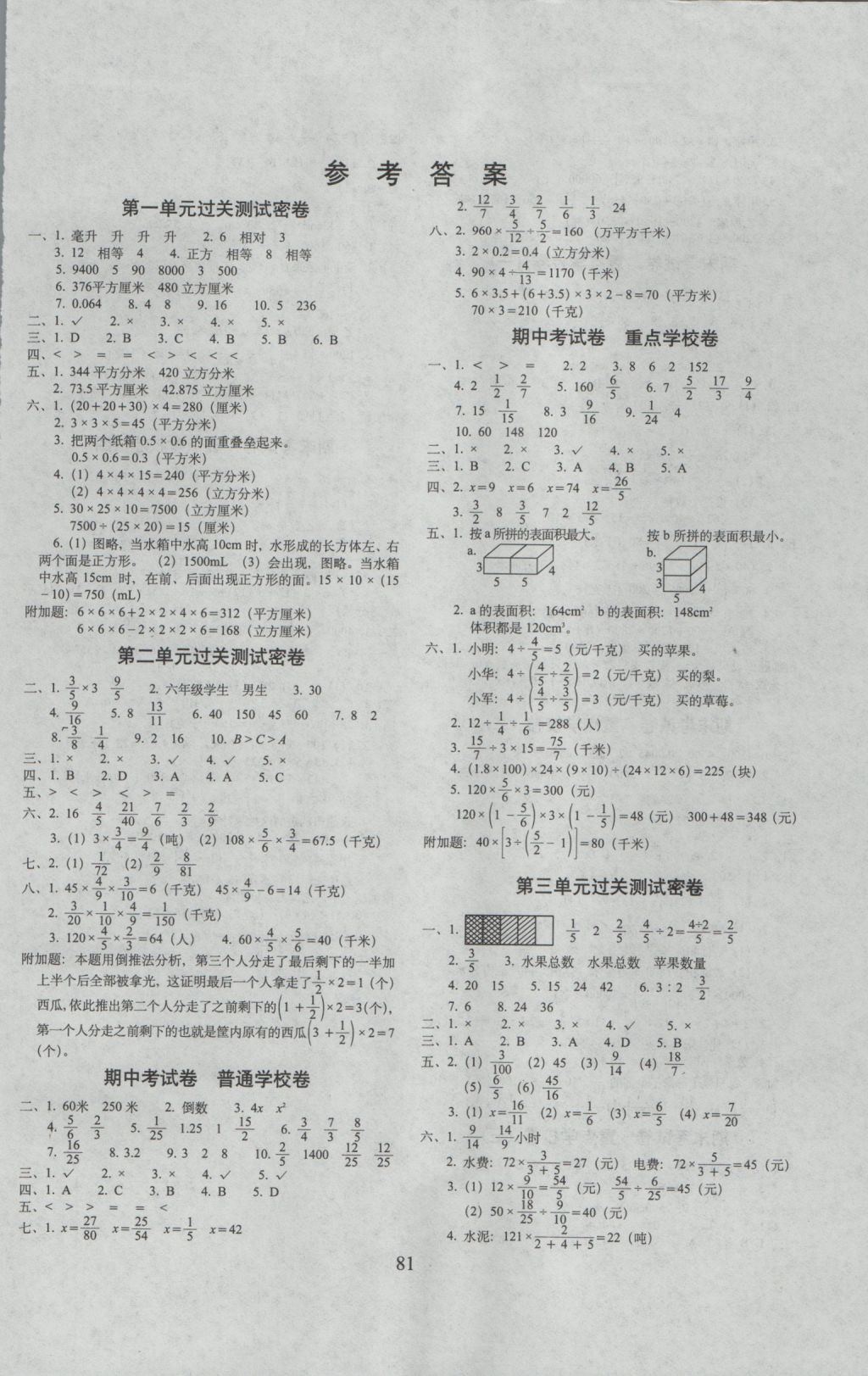 2016年期末冲刺100分完全试卷六年级数学上册苏教版 参考答案第1页