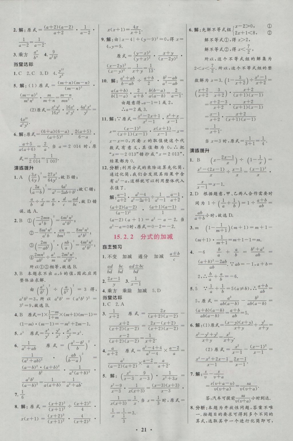 2015年新課標初中同步學習目標與檢測八年級數(shù)學上冊人教版 參考答案第21頁