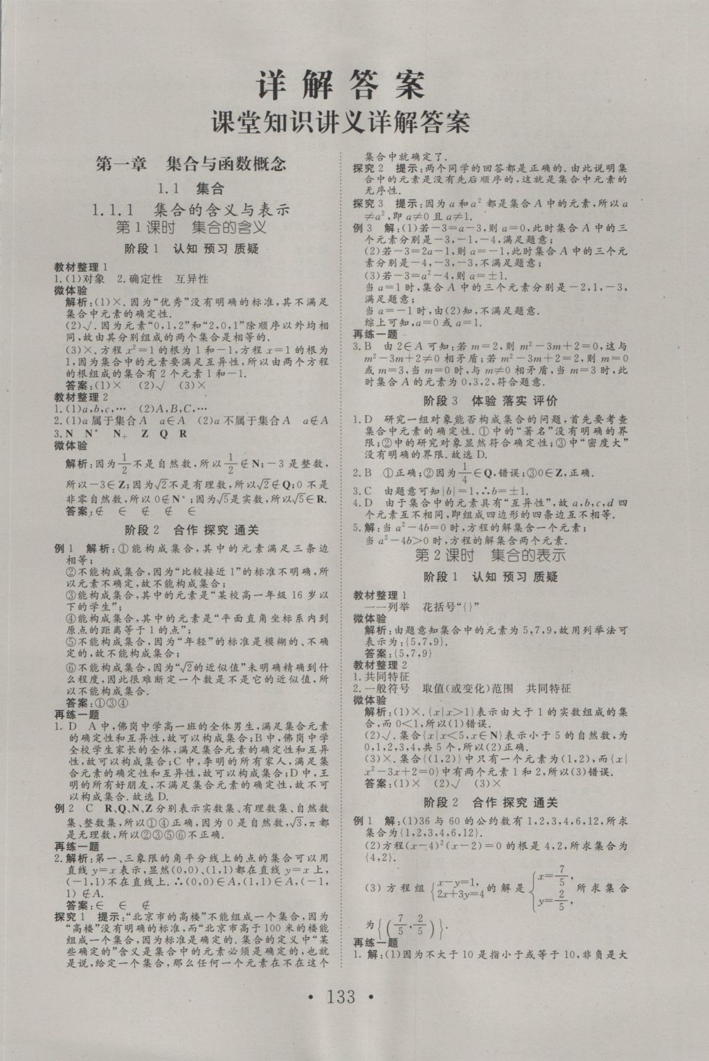 2016年高中新課標(biāo)學(xué)業(yè)質(zhì)量模塊測評數(shù)學(xué)必修1人教A版 參考答案第1頁