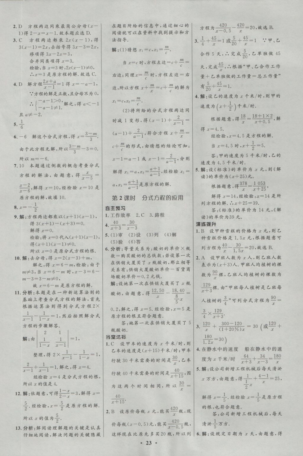 2015年新课标初中同步学习目标与检测八年级数学上册人教版 参考答案第23页