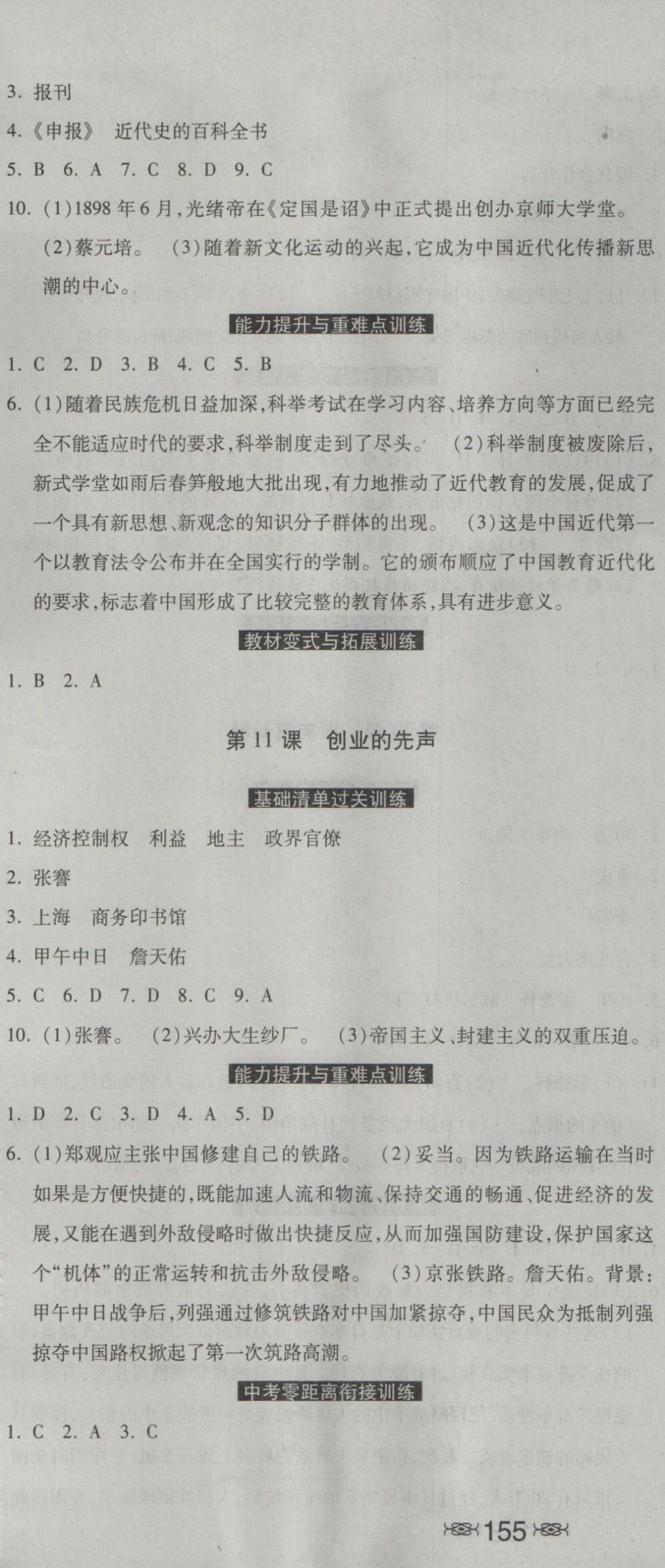 2016年一路领先同步训练与测评课时练八年级历史上册冀人版 参考答案第7页