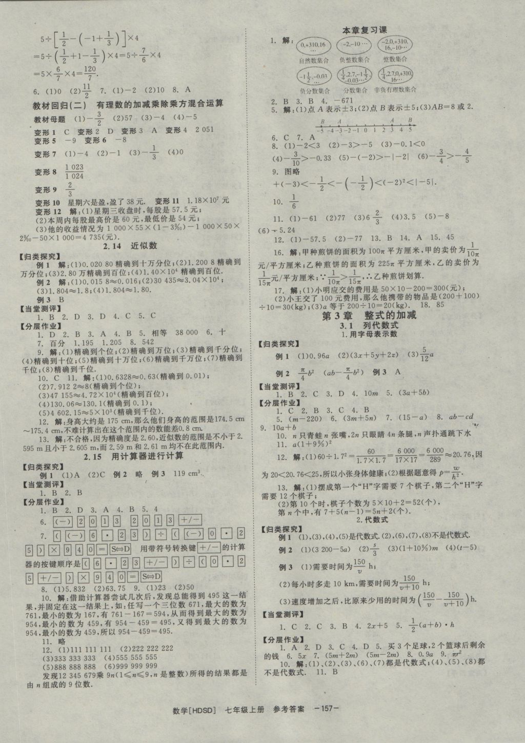 2016年全效學(xué)習(xí)七年級數(shù)學(xué)上冊華師大版 參考答案第5頁