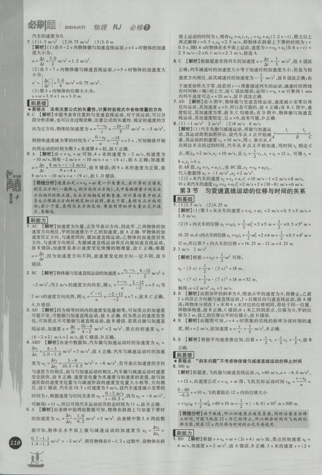 2016年高中必刷题物理必修1人教版 参考答案第8页