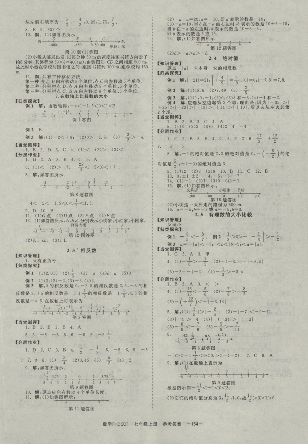 2016年全效學(xué)習(xí)七年級(jí)數(shù)學(xué)上冊(cè)華師大版 參考答案第2頁