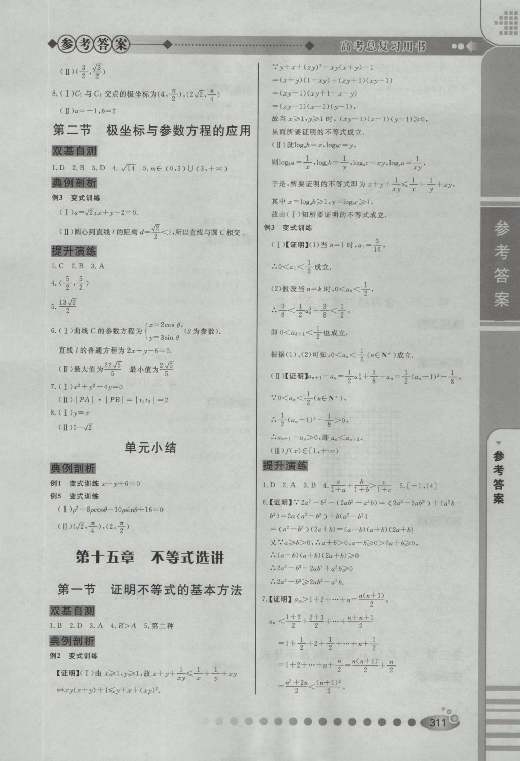 2017年高中總復(fù)習(xí)學(xué)海高手?jǐn)?shù)學(xué)理科 參考答案第25頁