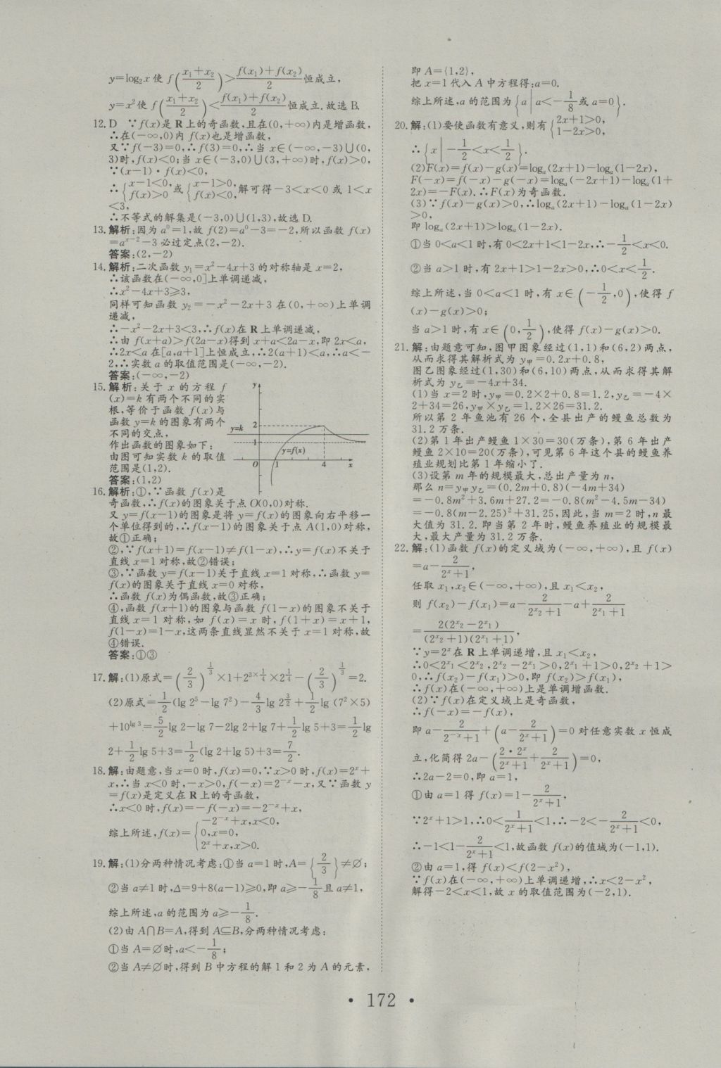 2016年高中新課標學業(yè)質量模塊測評數(shù)學必修1人教A版 參考答案第40頁