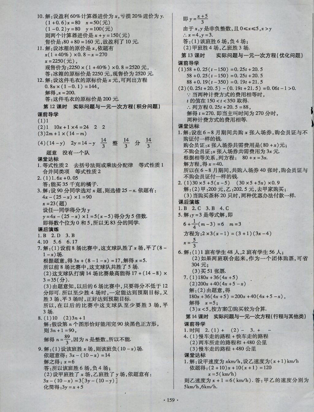 2016年導(dǎo)學(xué)與演練七年級數(shù)學(xué)上冊人教版 參考答案第15頁