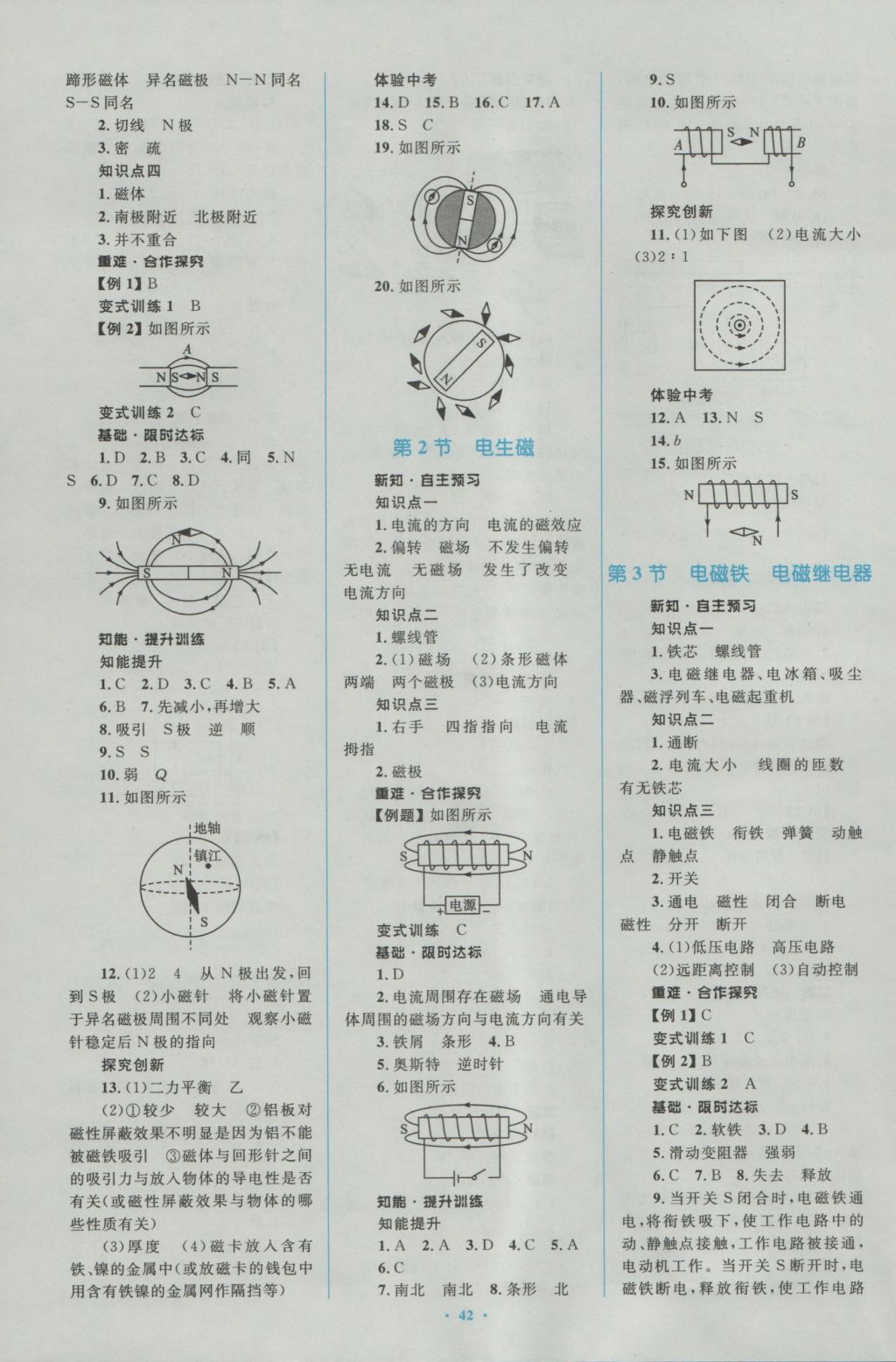 2016年新课标初中同步学习目标与检测九年级物理全一册人教版 参考答案第12页