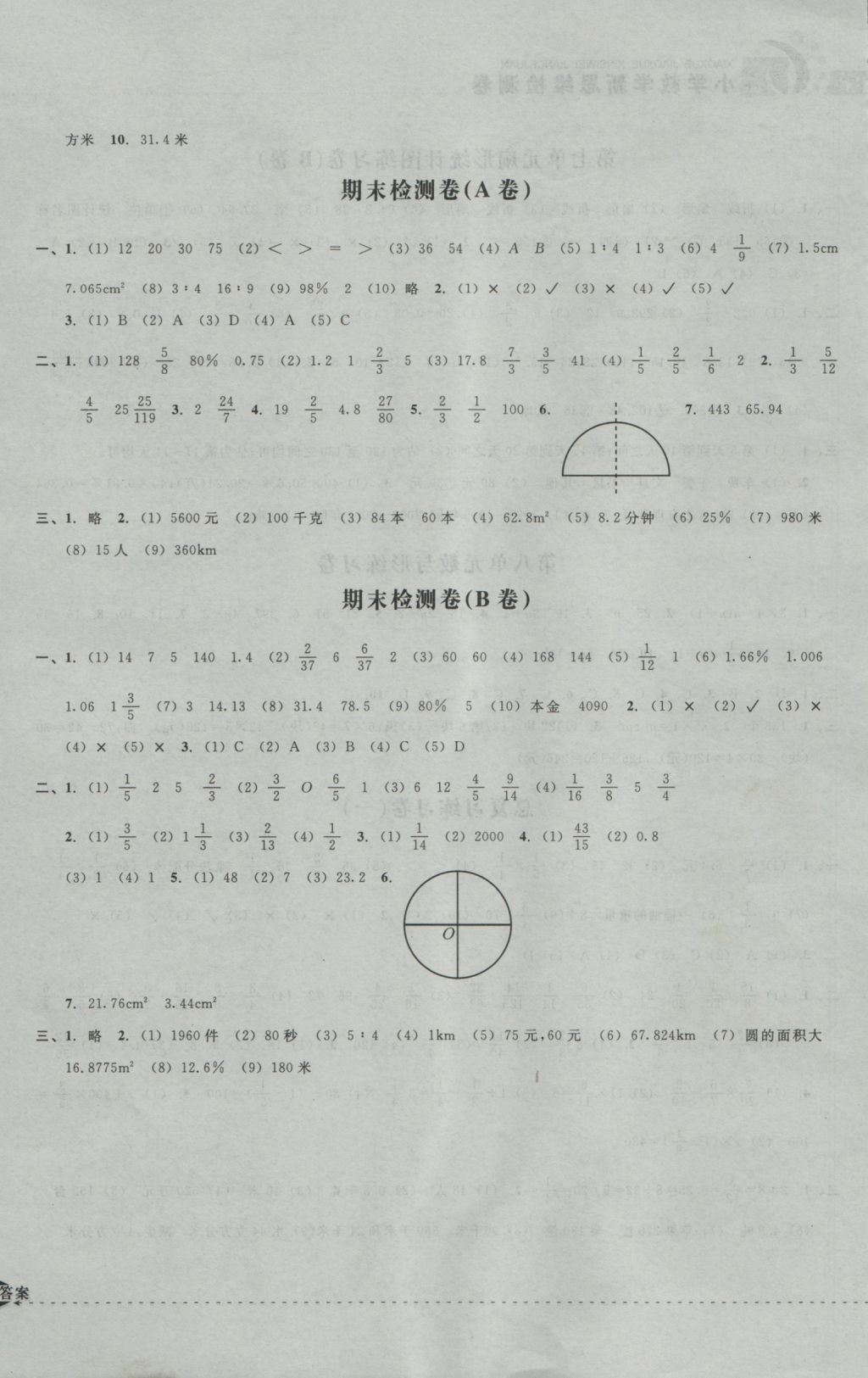 2016年小學(xué)教學(xué)新思維檢測(cè)卷快樂(lè)學(xué)習(xí)六年級(jí)數(shù)學(xué)上冊(cè) 參考答案第8頁(yè)