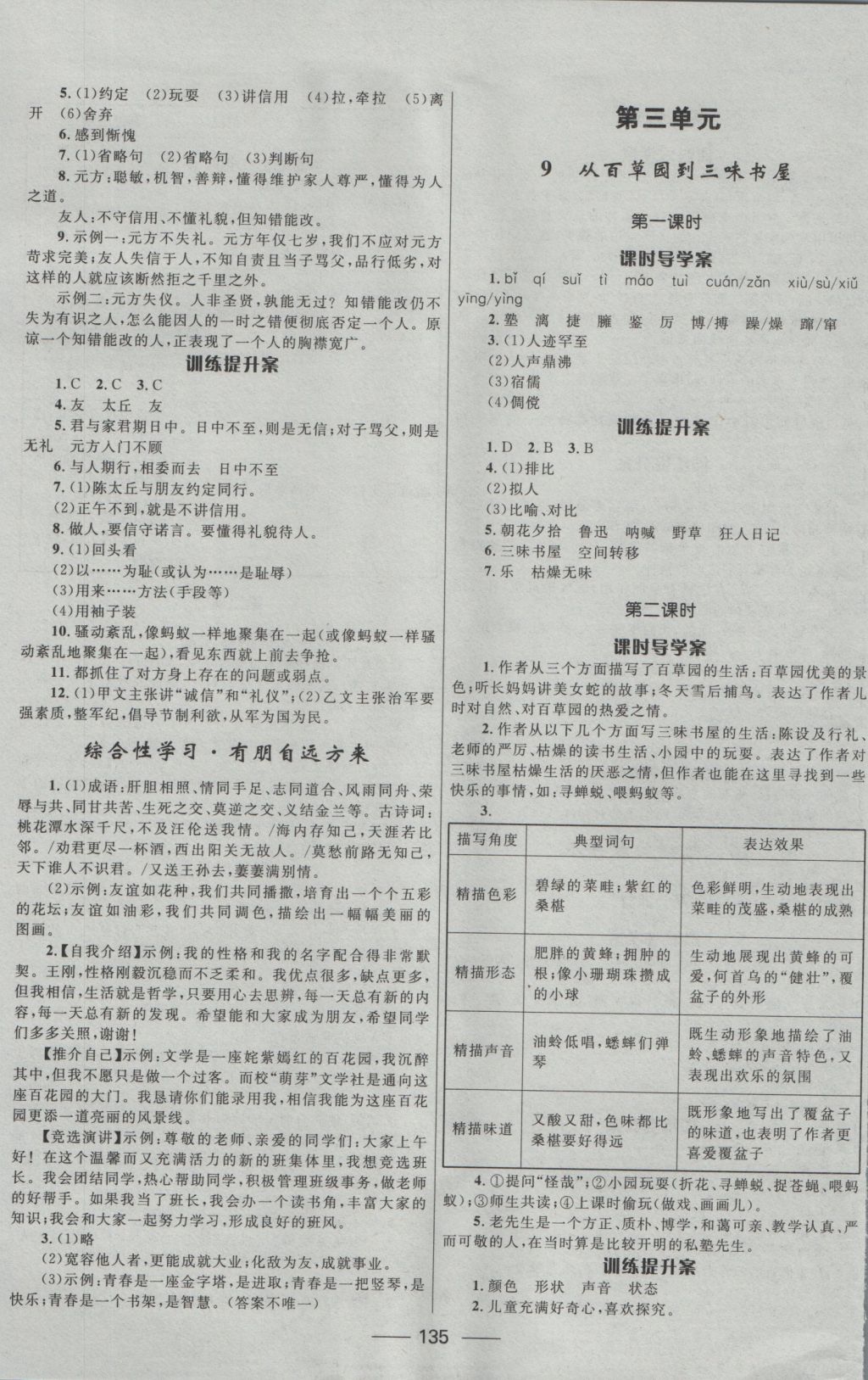 2016年奪冠百分百新導學課時練七年級語文上冊人教版 參考答案第5頁