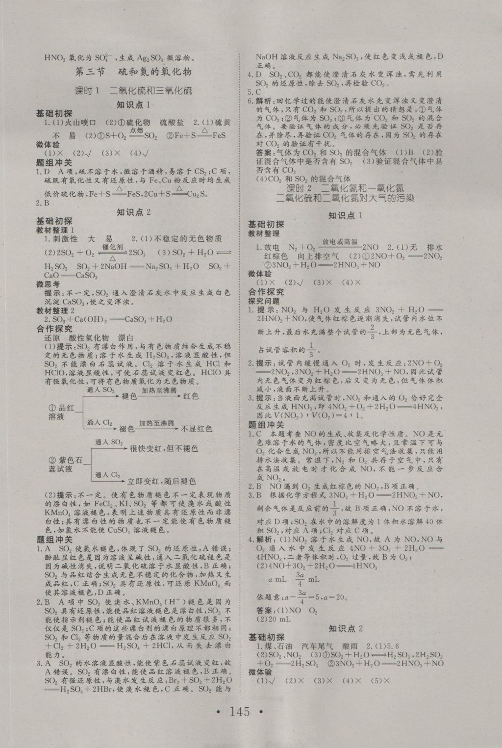 2016年高中新課標(biāo)學(xué)業(yè)質(zhì)量模塊測(cè)評(píng)化學(xué)必修1人教版 參考答案第13頁(yè)