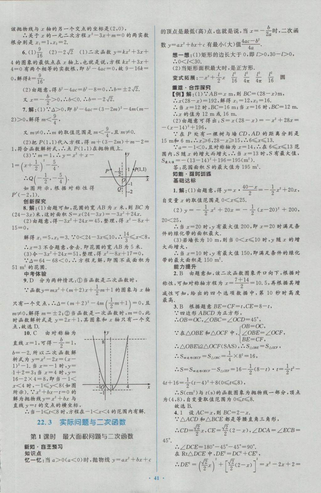 2016年新課標初中同步學習目標與檢測九年級數(shù)學全一冊人教版 參考答案第11頁