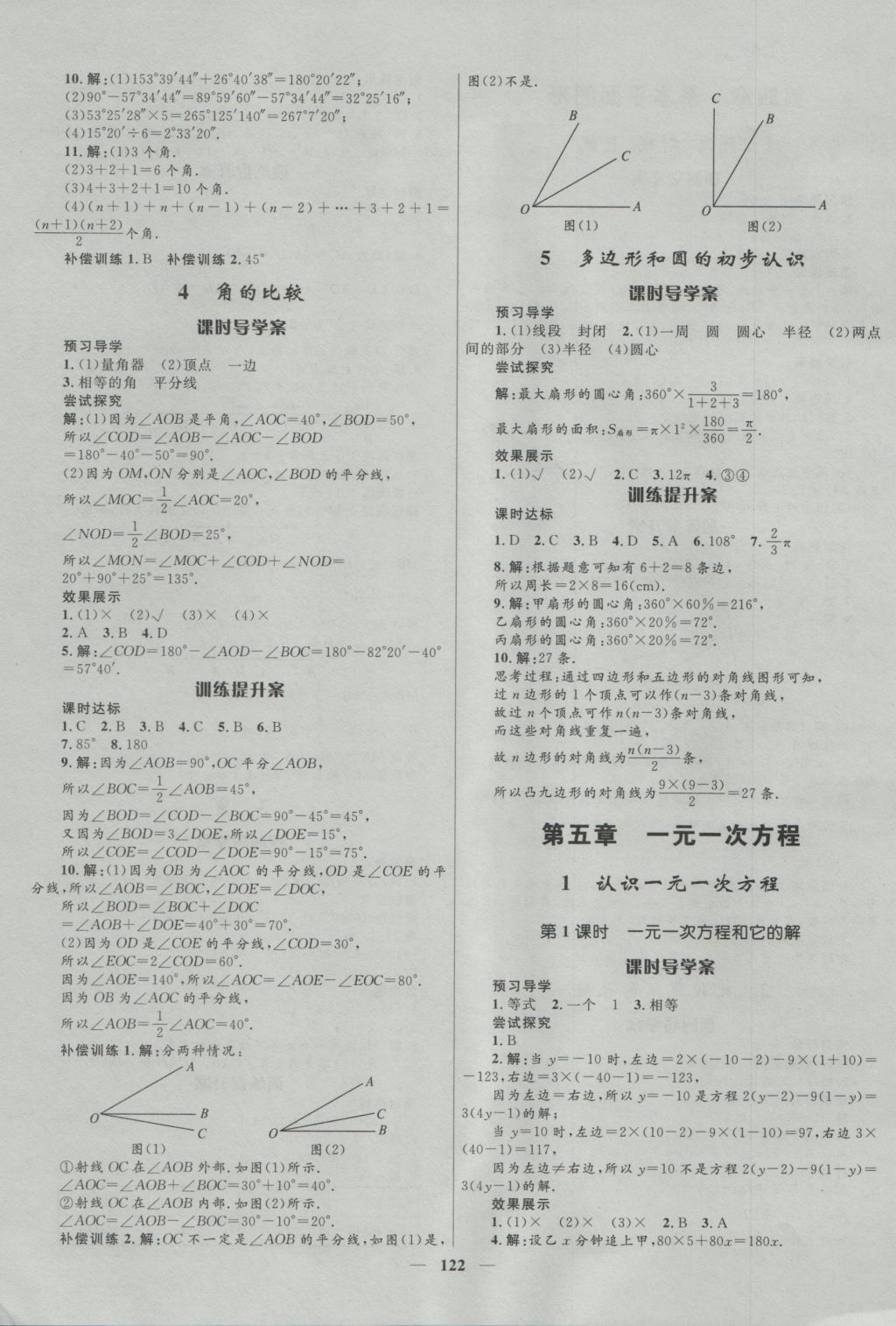 2016年奪冠百分百新導(dǎo)學(xué)課時(shí)練七年級(jí)數(shù)學(xué)上冊(cè)北師大版 參考答案第12頁(yè)