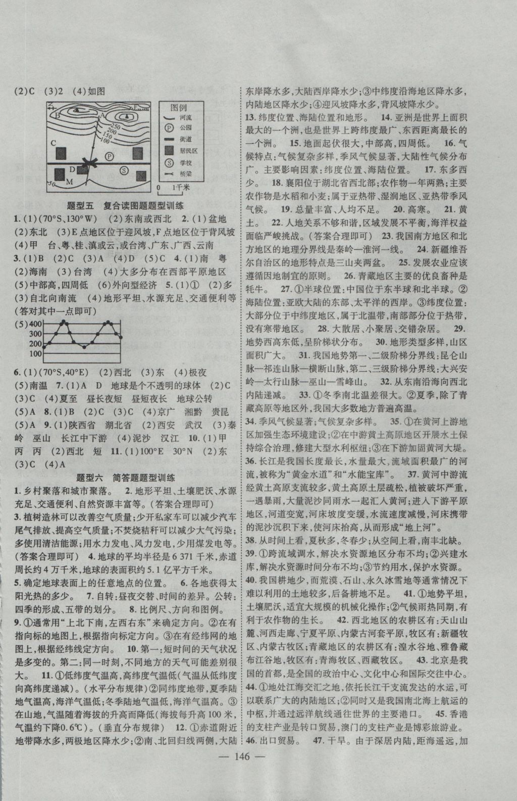 2017年名师学案中考复习堂堂清地理&nbsp;参考答案第7页