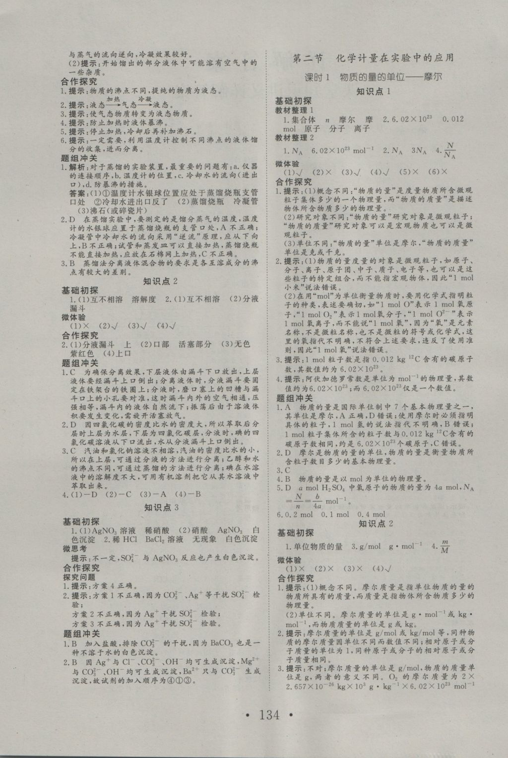 2016年高中新課標(biāo)學(xué)業(yè)質(zhì)量模塊測評化學(xué)必修1人教版 參考答案第2頁