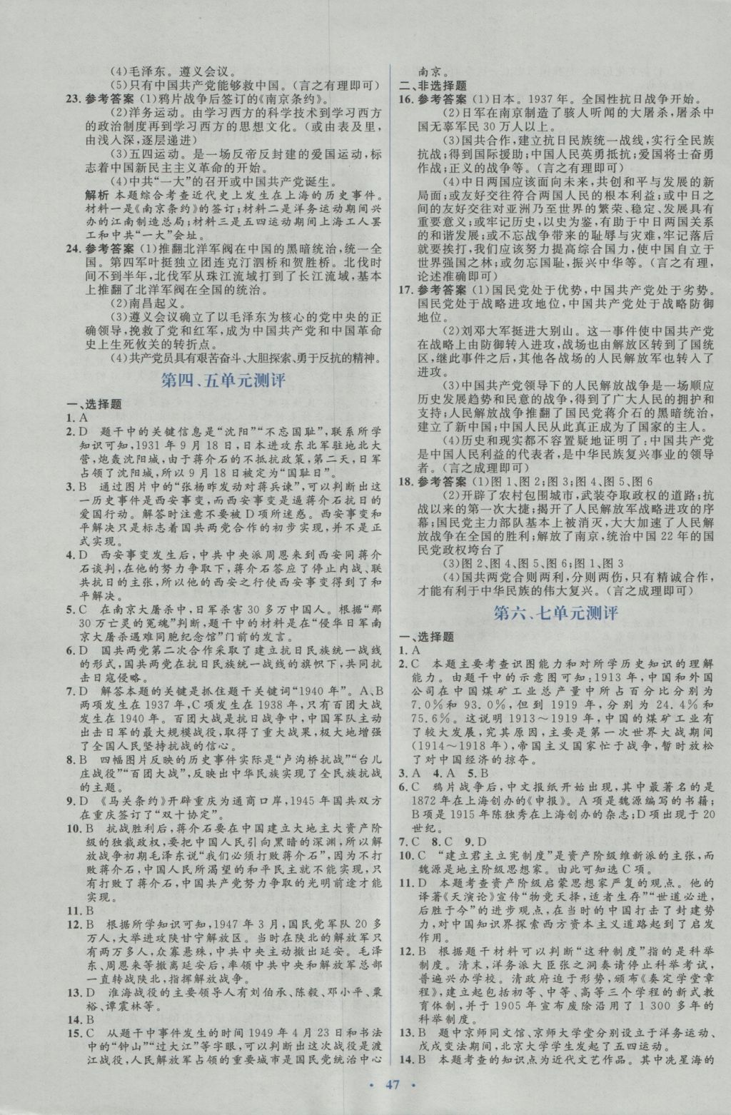 2016年人教金學典同步解析與測評學考練八年級中國歷史上冊人教版 測評卷答案第17頁