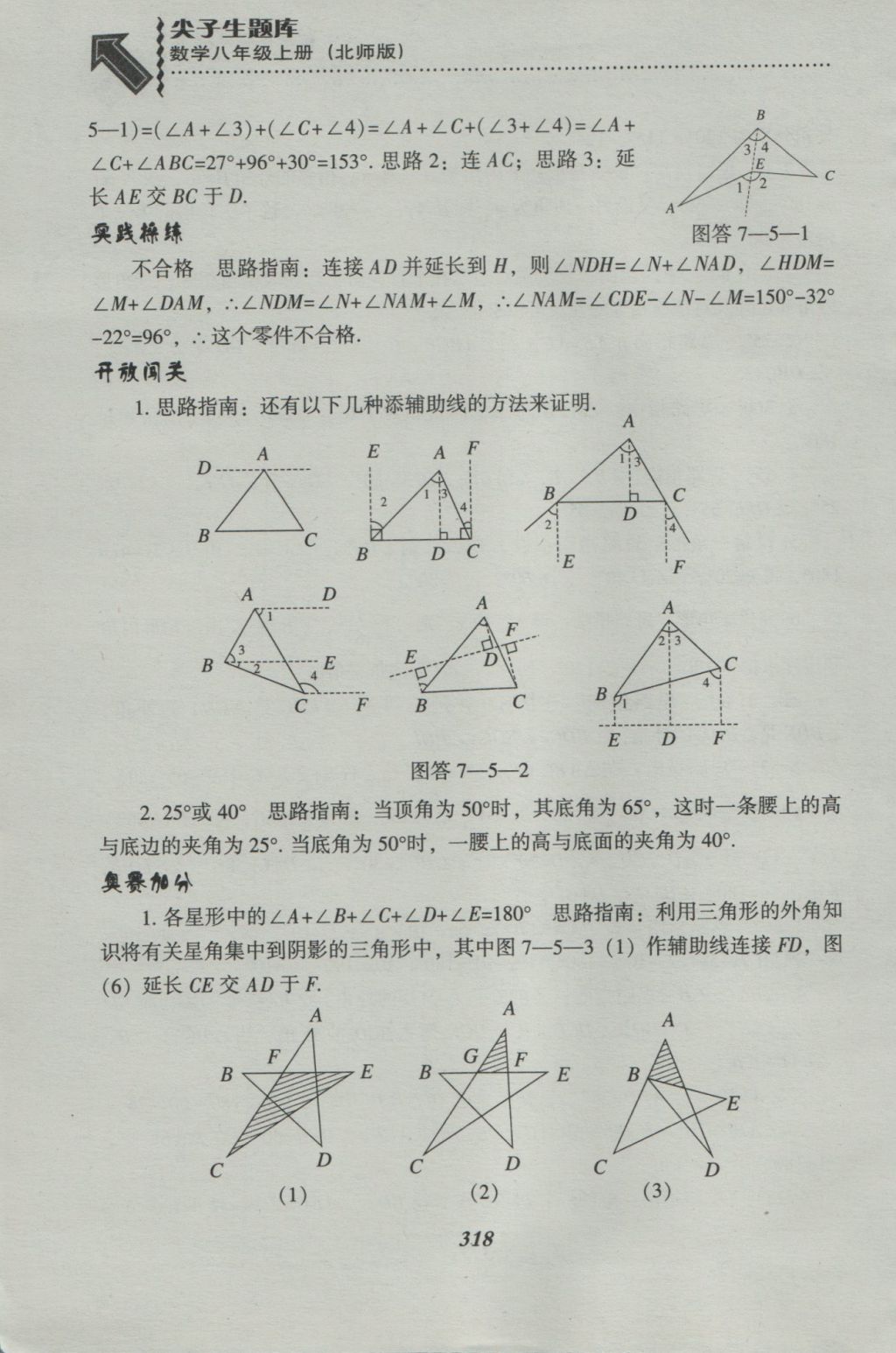 2016年尖子生題庫(kù)八年級(jí)數(shù)學(xué)上冊(cè)北師大版 參考答案第80頁(yè)