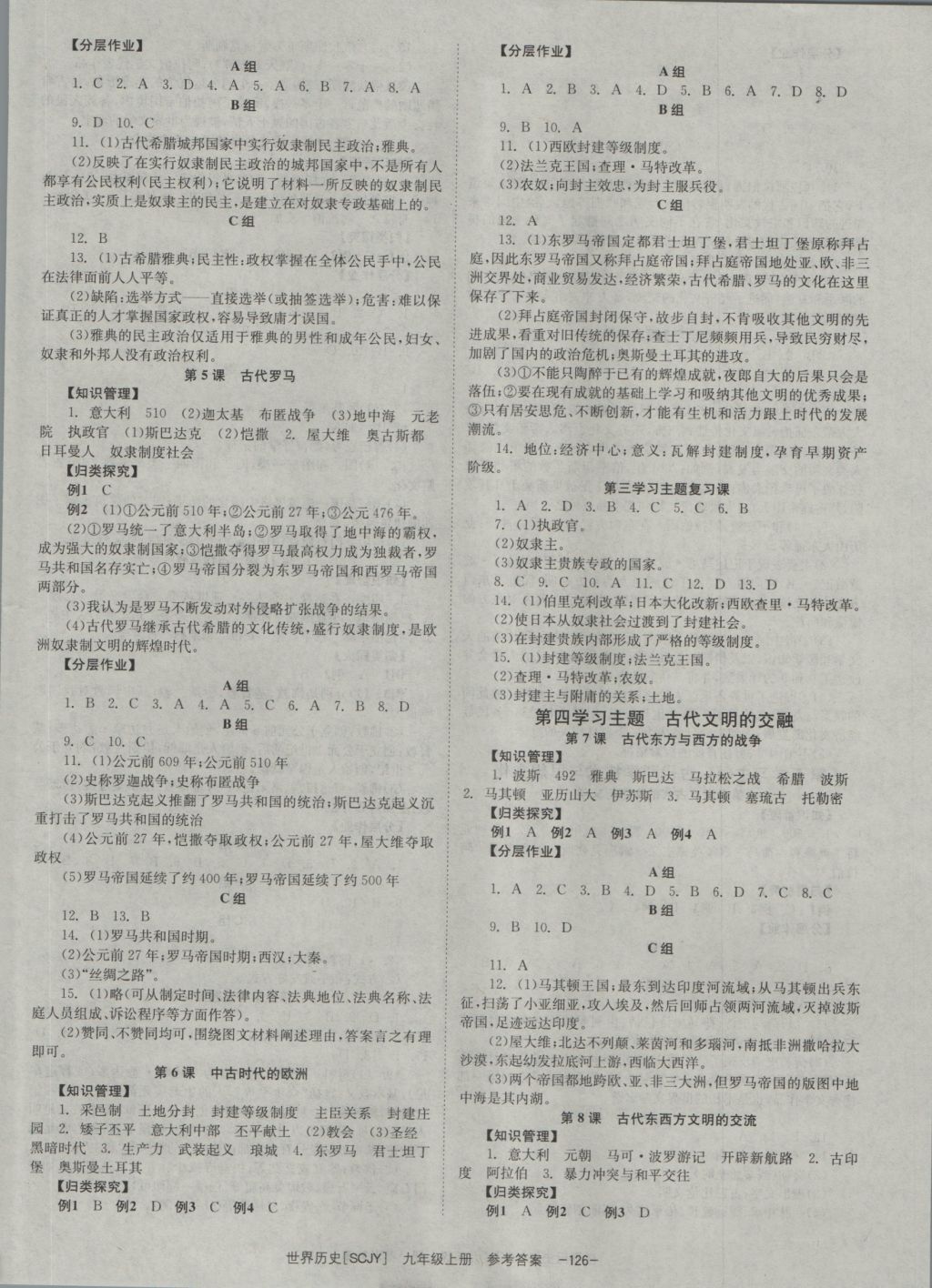 2016年全效学习九年级世界历史上册川教版 参考答案第2页