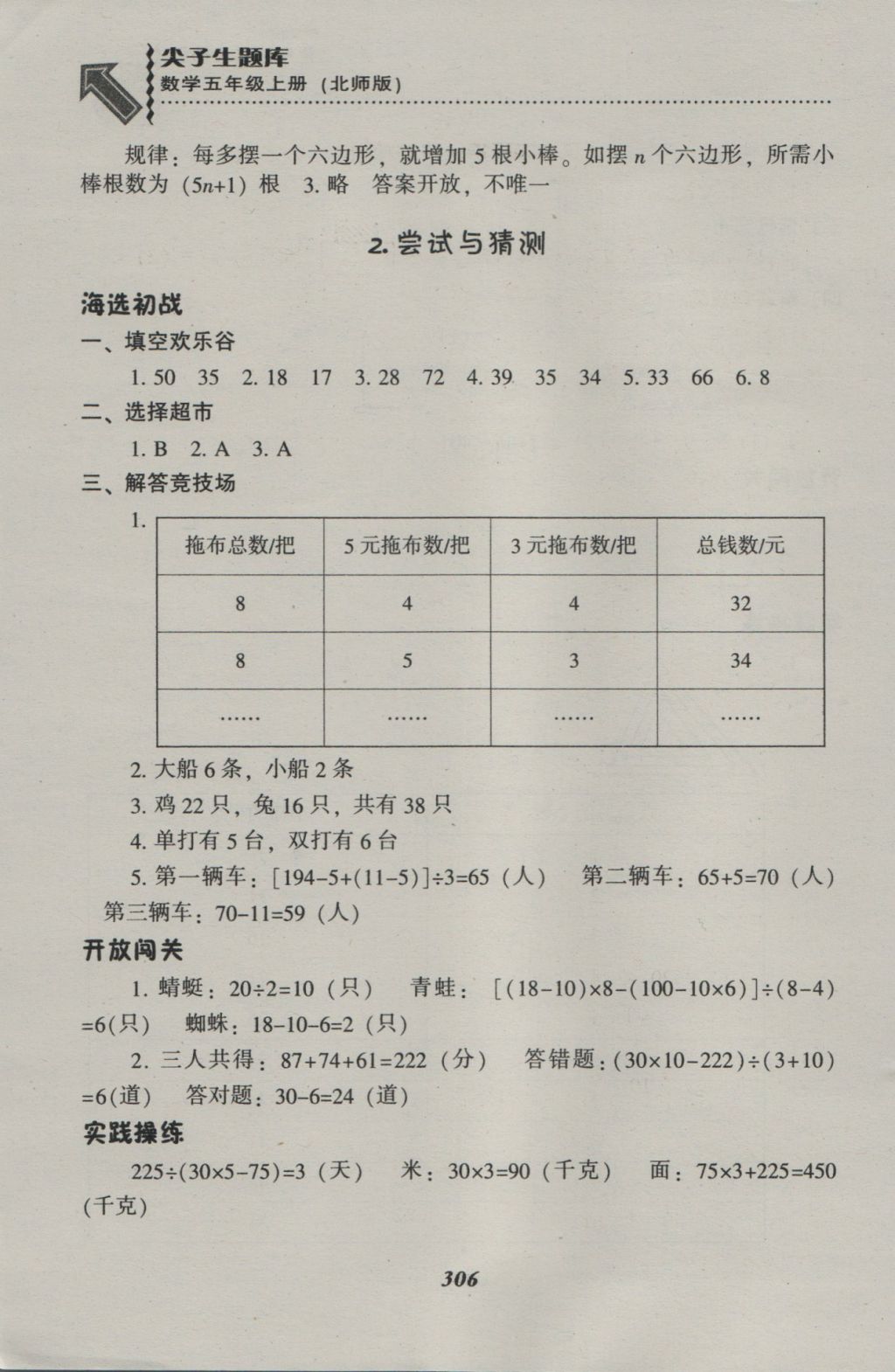 2016年尖子生題庫五年級數(shù)學上冊北師大版 參考答案第42頁