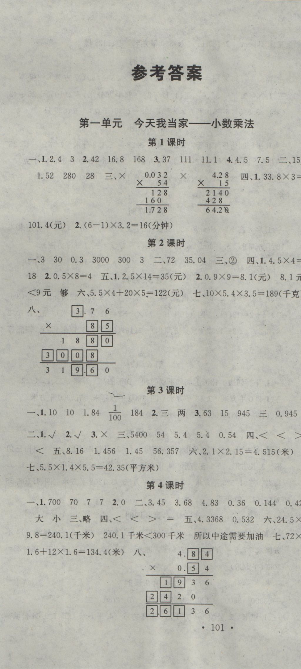 2016年名校課堂助教型教輔五年級(jí)數(shù)學(xué)上冊(cè)青島版 參考答案第1頁