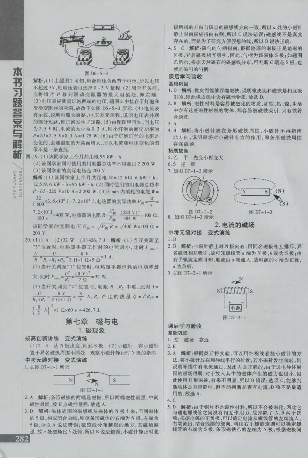 2016年倍速學(xué)習(xí)法九年級物理上冊教科版 參考答案第20頁