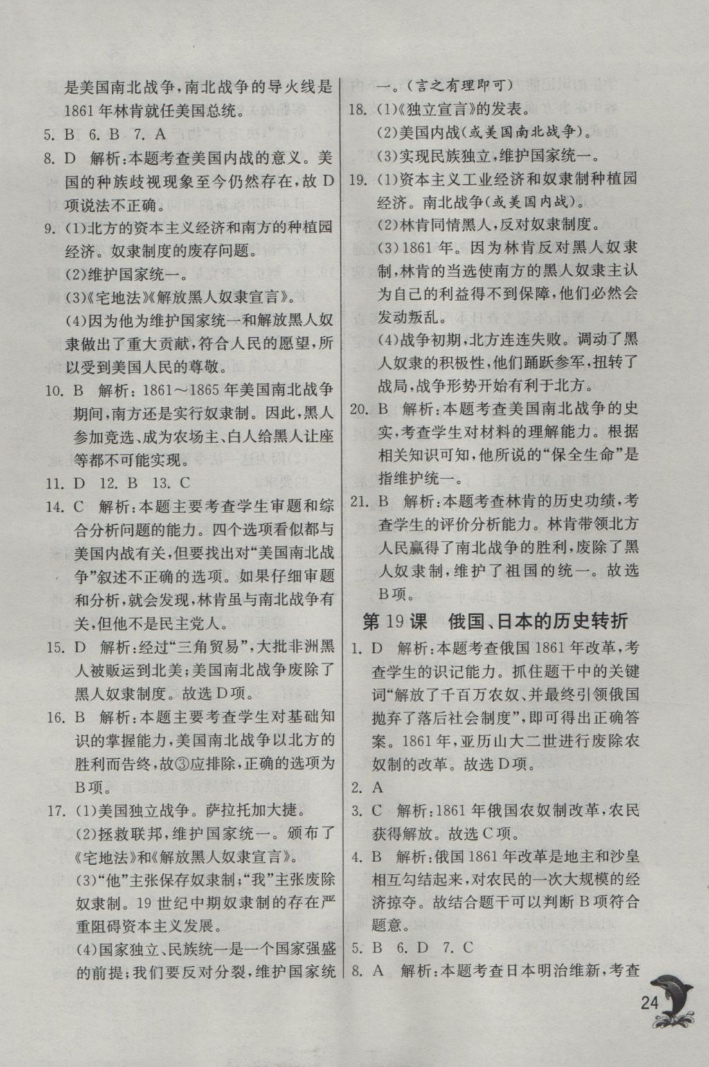 2016年實(shí)驗(yàn)班提優(yōu)訓(xùn)練九年級(jí)歷史上冊(cè)人教版 參考答案第24頁