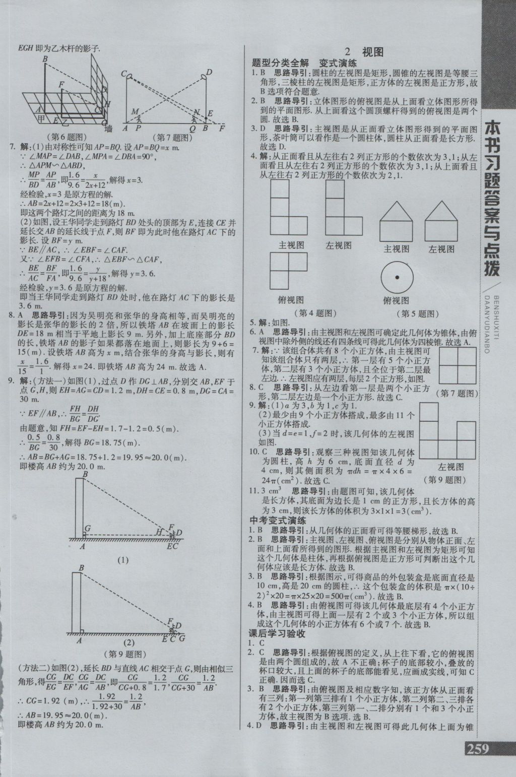 2016年倍速學(xué)習(xí)法九年級數(shù)學(xué)上冊北師大版 參考答案第27頁