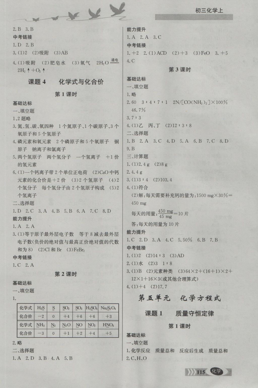 2016年同步檢測三級跳初三化學上冊 參考答案第5頁