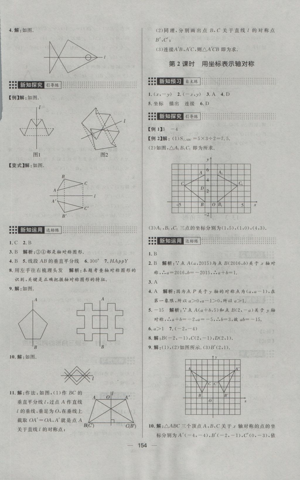 2016年练出好成绩八年级数学上册人教版 参考答案第14页