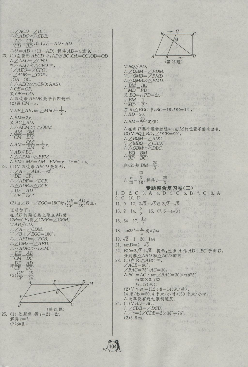 2016年單元雙測全程提優(yōu)測評卷九年級數(shù)學(xué)上冊華師大版 參考答案第12頁