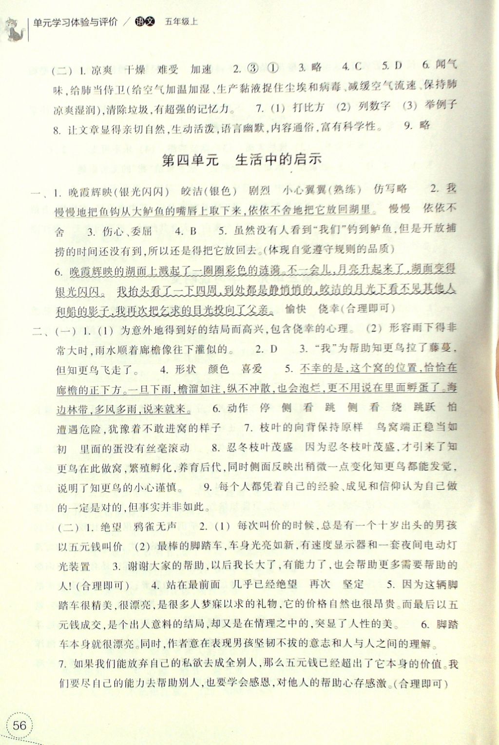 2016年單元學(xué)習體驗與評價五年級語文上冊 參考答案第3頁