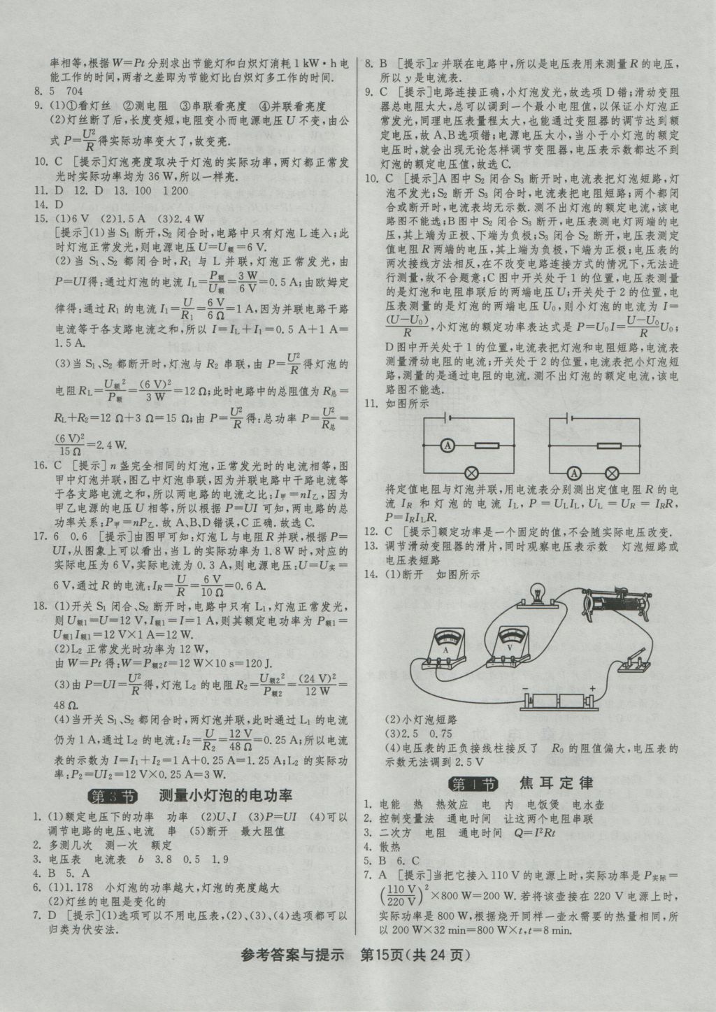 2016年1課3練單元達標(biāo)測試九年級物理上冊人教版 參考答案第15頁