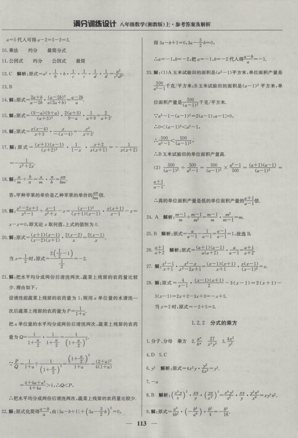 2016年满分训练设计八年级数学上册湘教版 参考答案第2页