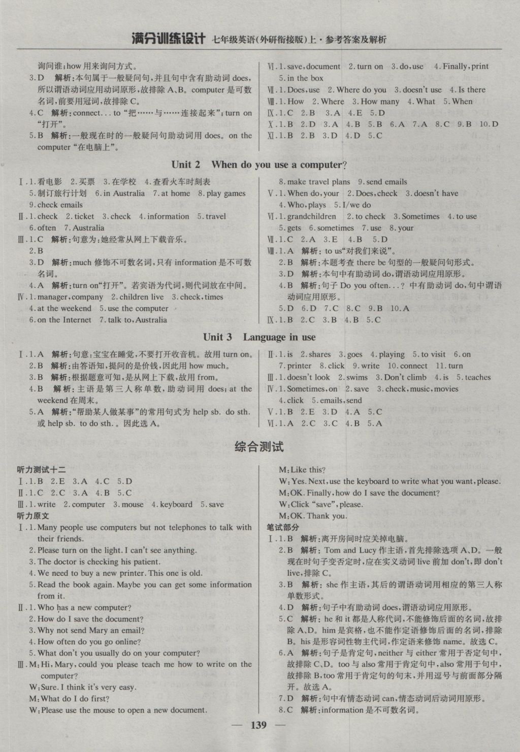 2016年滿分訓(xùn)練設(shè)計(jì)七年級(jí)英語(yǔ)上冊(cè)外研版 參考答案第20頁(yè)